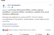 আবরার হত্যাকান্ডের ঘটনায় যুক্তরাজ্য দূতাবাসের বিস্ময় প্রকাশ