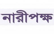 করােনা ভাইরাসে সংক্রমণের খবরে নারী দিবসের অনুষ্ঠান বাতিল