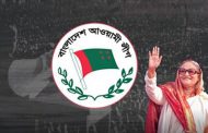 আওয়ামী লীগের ৭১তম প্রতিষ্ঠাবার্ষিকী আজ