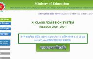 একাদশ শ্রেণিতে অনলাইনে ভর্তি শুরু রোববার