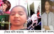 স্ত্রীকে গলা কেটে হত্যা করেন সাবেক স্বামী