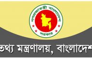 অনলাইন নিউজ পোর্টাল নিবন্ধনের ফি নির্ধারিত