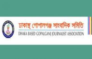 ঢাকাস্থ গোপালগঞ্জ সাংবাদিক সমিতির কমিটি গঠন সভাপতি মামুন,সম্পাদক বাবুল