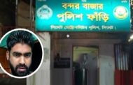 রায়হান হত্যা: কনস্টেবল হারুন গ্রেপ্তার