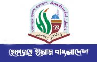 হেফাজতের নিয়ন্ত্রণ নিতে বিএনপি-জামায়াত চক্র সক্রিয়