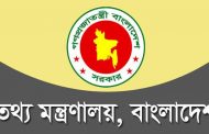 নিবন্ধনের অনুমতি পেল আরও ৫১ অনলাইন নিউজ পোর্টাল