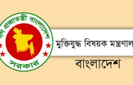বীর মুক্তিযোদ্ধার মৃত্যুতে রাষ্ট্রীয় সম্মান প্রদর্শনের নতুন আদেশ