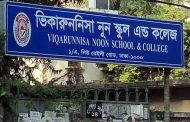 ভিকারুননিসায় ভর্তি আবেদন শুরু