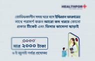 অনলাইনে ভারতীয় চিকিৎসকের বিজ্ঞাপন বন্ধে আইনি নোটিশ