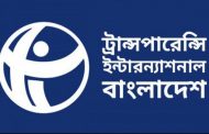 ইসি আইন প্রণয়নে টিআইবি'র যেসব দাবি