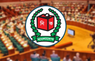 সংসদে নির্বাচন কমিশন গঠন বিল পাস