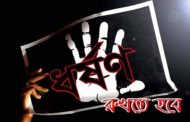 লালবাগে কলেজছাত্রীকে গণধর্ষণ, রিমান্ডে ৩ আসামি