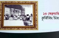 কৃষিবিদ দিবস আজ