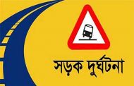 নবাবগঞ্জে সড়ক দুর্ঘটনায়  নিহত ৩