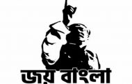 ‘জয় বাংলা’ জাতীয় স্লোগান, প্রজ্ঞাপন জারি