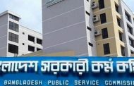 ৪০তম বিসিএসের চূড়ান্ত ফল প্রকাশ