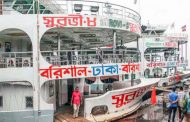 বরিশাল রুটে লঞ্চের অগ্রিম টিকিট বিক্রি ১৭ এপ্রিল থেকে