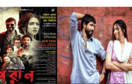 যুক্তরাষ্ট্রেও ‌‘পরাণ’ হিট, হল বেড়েছে ১২টি
