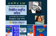 ফারজানা নাজ শম্পার ভাবানুবাদে ব্রুস মায়ার্সের নির্বাচিত কবিতা