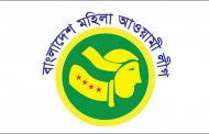 সোহরাওয়ার্দীতে মহিলা লীগের সম্মেলন আজ