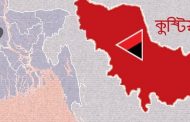 কুষ্টিয়ায় বৃদ্ধের মরদেহ উদ্ধার