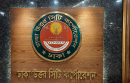 ই-ট্রেড লাইসেন্স জালিয়াতি অনুসন্ধানে ডিএনসিসির কমিটি