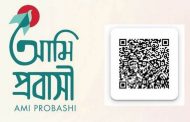 আমি প্রবাসী’ নিয়ে এলো কিউআর কোড সংযুক্ত স্মার্ট কার্ড