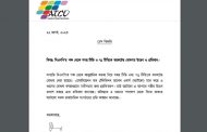 বিএনপির ঘোষণায় অ্যাটকোর উদ্বেগ
