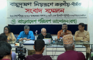 পরিবেশ দূষণকারীদের নির্বাচনে মনোনয়ন না দিতে বাপার আহ্বান