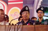 আমরা চাই সকলের মাঝে শুভবুদ্ধির উদয় হোক: আইজিপি