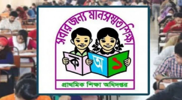 প্রাথমিকের দ্বিতীয় ধাপের ফল প্রকাশ