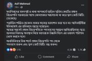 প্রধান বিচারপতির পদত্যাগ দাবী করেছেন উপদেষ্টা আসিফ মাহমুদ