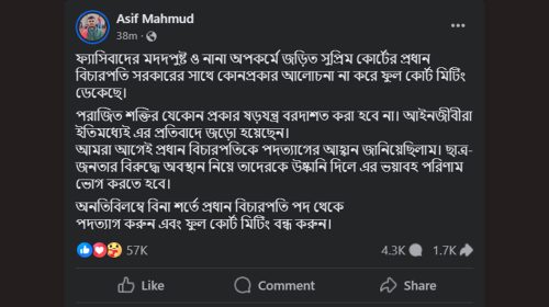 প্রধান বিচারপতির পদত্যাগ দাবী করেছেন উপদেষ্টা আসিফ মাহমুদ