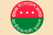 যুবদলের প্রতিষ্ঠাবার্ষিকী আজ