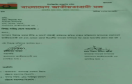 রাষ্ট্রদ্রোহ মামলা করা নেতাকে অব্যাহতি দিলো বিএনপি