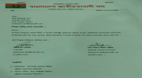 রাষ্ট্রদ্রোহ মামলা করা নেতাকে অব্যাহতি দিলো বিএনপি