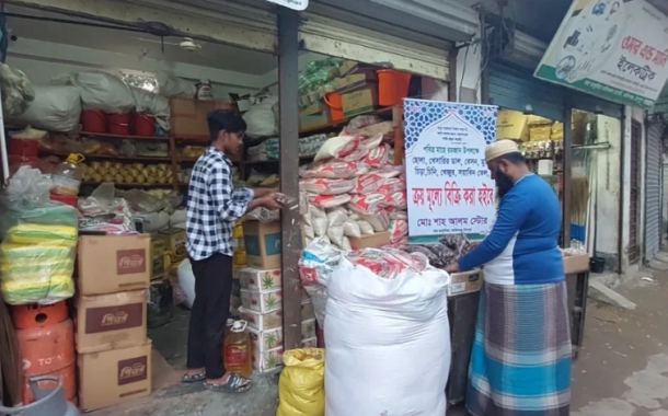 রোজা উপলক্ষ্যে কেনা মূল্যে পণ্য বিক্রি