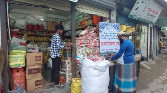 রোজা উপলক্ষ্যে কেনা মূল্যে পণ্য বিক্রি