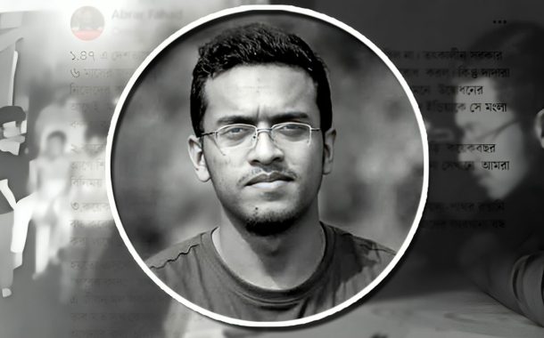 আবরার ফাহাদ হত্যা মামলা : ২০ আসামির মৃত্যুদণ্ড বহালের রায় প্রকাশ