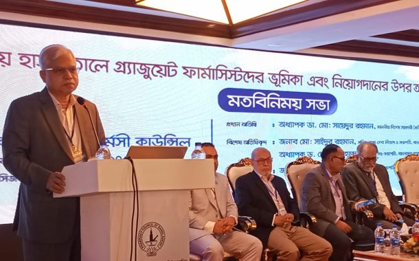 ‘পূর্ণাঙ্গ স্বাস্থ্যসেবা নিশ্চিতে ফার্মাসিস্টের বিকল্প নেই’