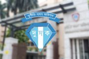 এনবিআর সংস্কার ঐক্য পরিষদের সভাপতিসহ ৬ জনের বিরুদ্ধে অনুসন্ধান শুরু