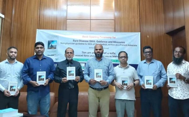 ‘বিরল রোগ এসএমএ : পরামর্শ ও করণীয়’ গ্রন্থের মোড়ক উন্মোচন