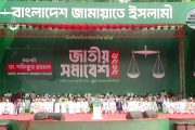 কোরআন তেলাওয়াতের মাধ্যমে জামায়াতের সমাবেশ শুরু