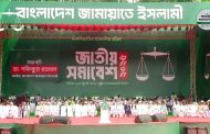 কোরআন তেলাওয়াতের মাধ্যমে জামায়াতের সমাবেশ শুরু
