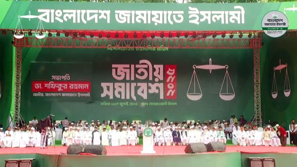 কোরআন তেলাওয়াতের মাধ্যমে জামায়াতের সমাবেশ শুরু