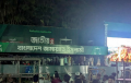 সমাবেশস্থলের সব প্রস্তুতি শেষ, ‘ইতিহাস রচনার’ প্রত্যয় ঘোষণা জামায়াতের