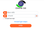 কারিগরি ত্রুটি : সাময়িক বন্ধ অনলাইন জিডি সেবা