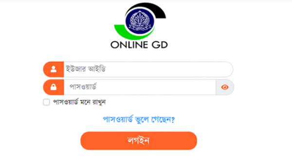 কারিগরি ত্রুটি : সাময়িক বন্ধ অনলাইন জিডি সেবা