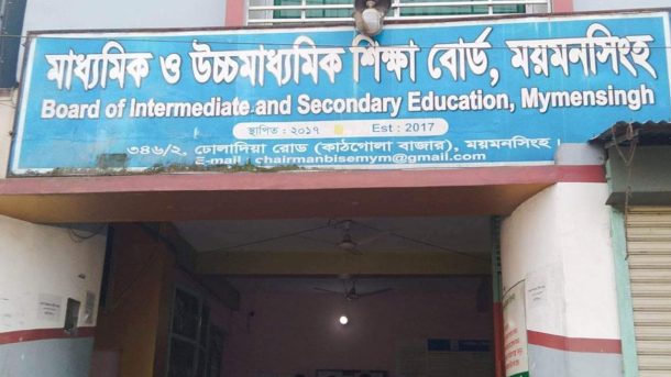 ময়মনসিংহ শিক্ষাবোর্ডে পাসের হার ৫১.৫৪, জিপিএ-৫ পেয়েছেন ২৬৮৪ জন