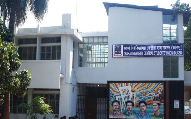 শেখ হাসিনাসহ গুম-খুনের নির্দেশদাতাদের বিচার দাবি ডাকসুর